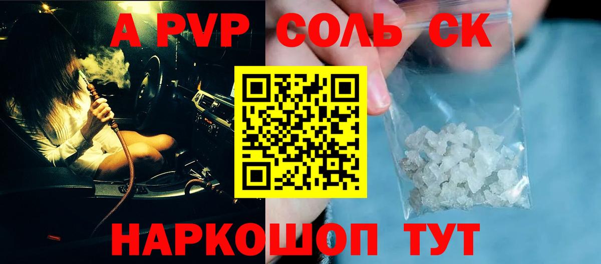 APVP Соль  А ПВП мука  Истра  даркнет сайт  A PVP СК КРИС 