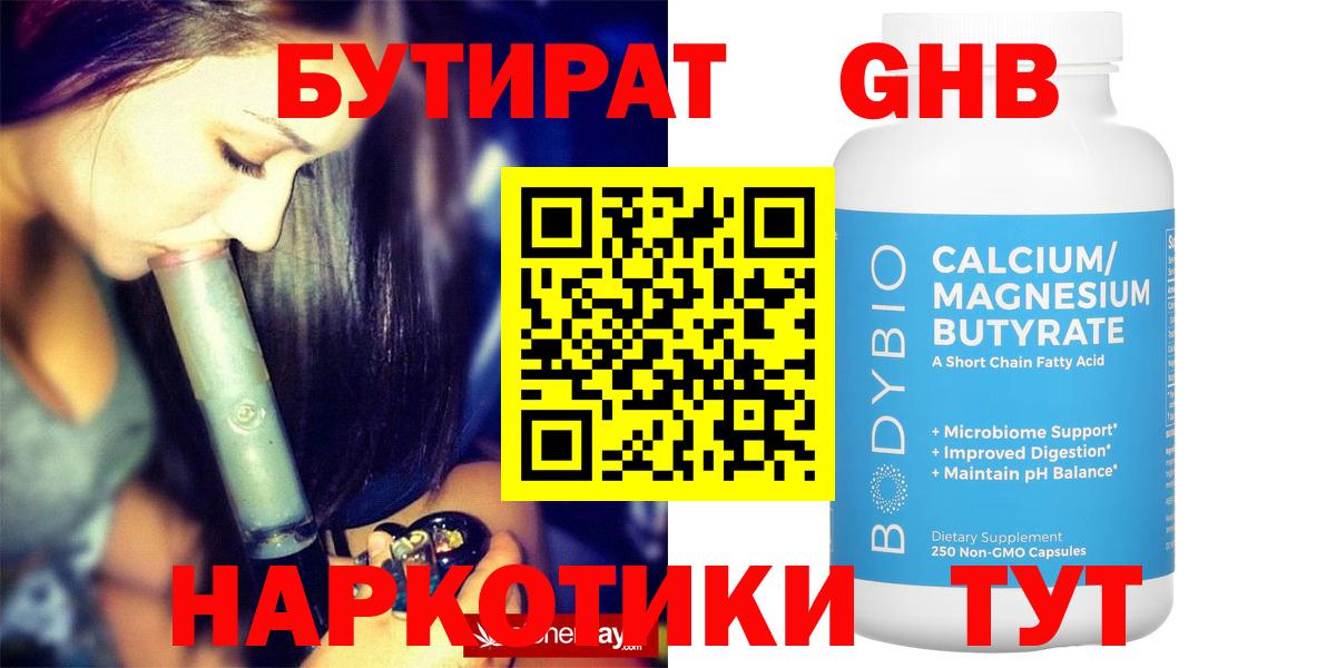 БУТИРАТ 1.4BDO  Вход с VPN  Истра 