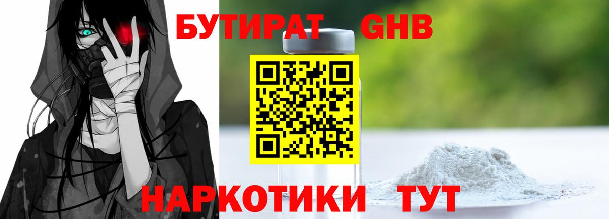 Бутират 1.4BDO  Истра 