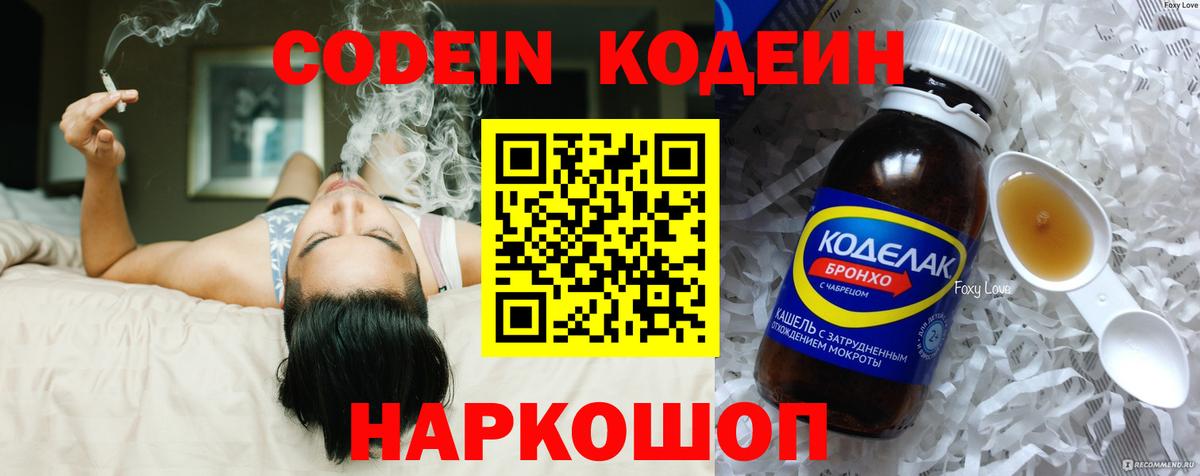 Codein Purple Drank  Вход с VPN  Истра 