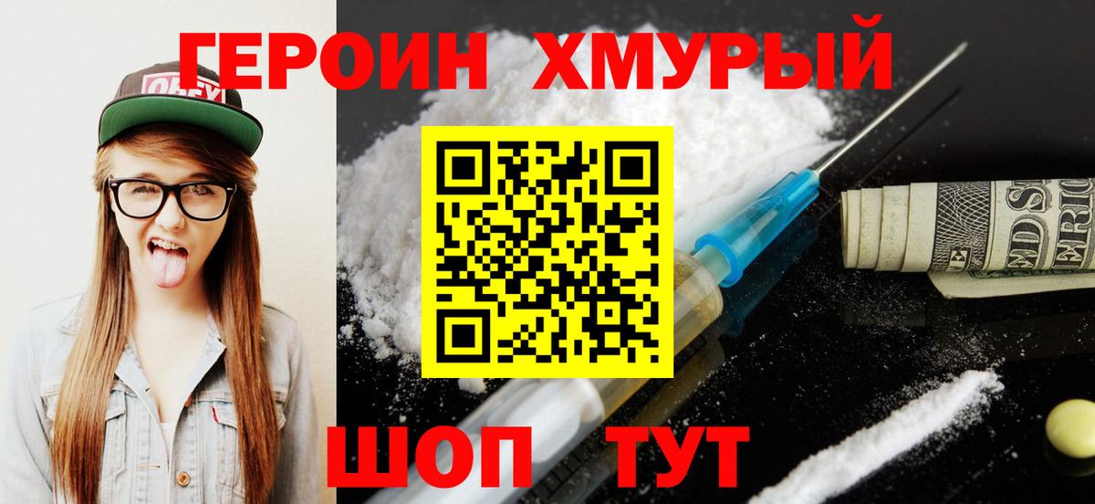 Героин герыч  ГЕРОИН  Истра 