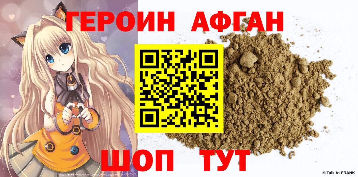 Героин герыч Истра
