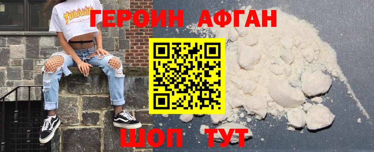 Истра  Героин Афган  Вход с VPN 