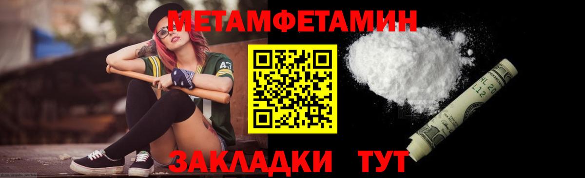 Метамфетамин  МЕТАМФЕТАМИН витя  Вход с VPN  Истра 