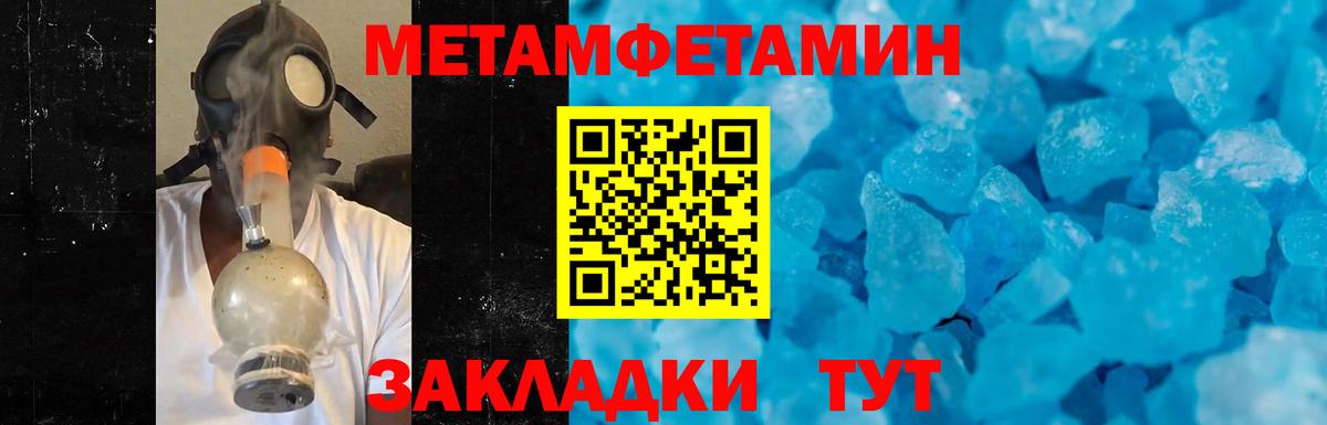 Метамфетамин Methamphetamine  Истра 